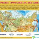 we-participate-first-phase-project-Russia-for-365-days