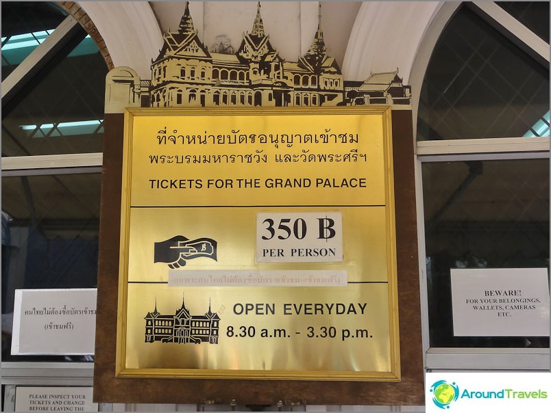 The price of a ticket to the Royal Palace