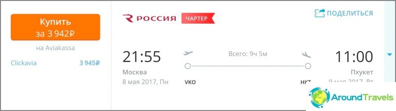 Ticket Moscow-Phuket for 3900 rubles