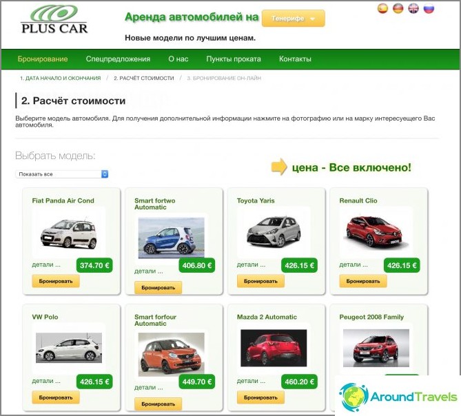Prices for Pluscar from 25 euros with full insurance!