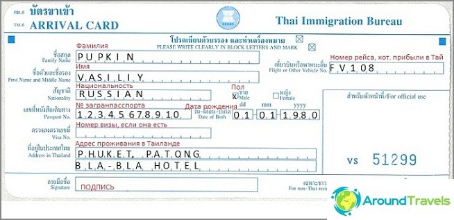 Immigration card - an example of filling