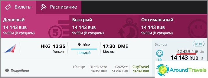 Flight Hong Kong-Moscow on Momondo for 42429r for 3 tickets