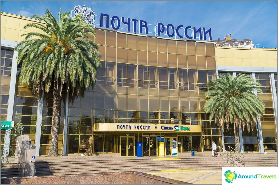Russian Post and palm trees look rather strange together.