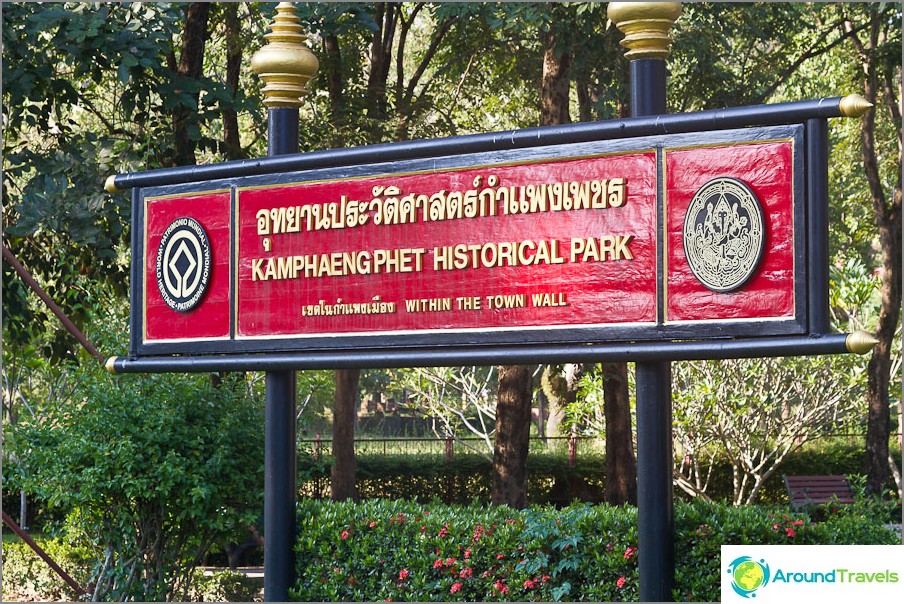Historical Park Kampeng Pet