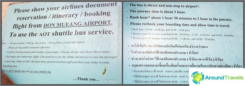 The rules of the trip on the shuttle Suvarnabhumi - Don Muang
